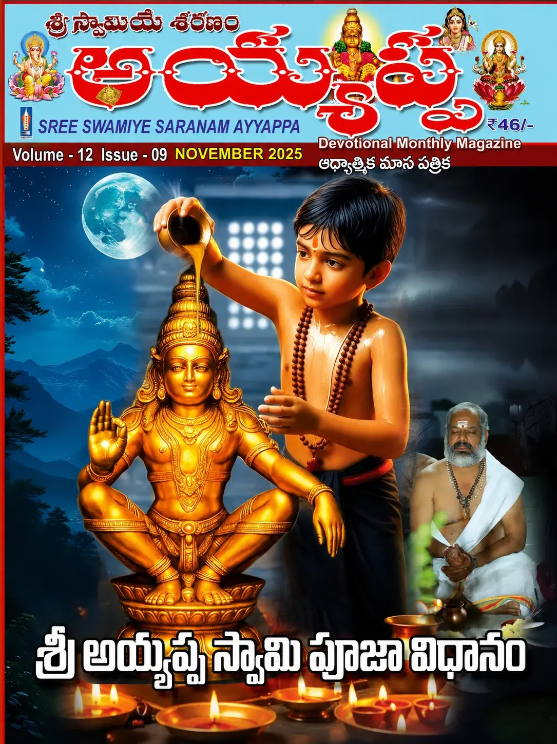 Sri Ayyappa Swami Pooja Vidhanam