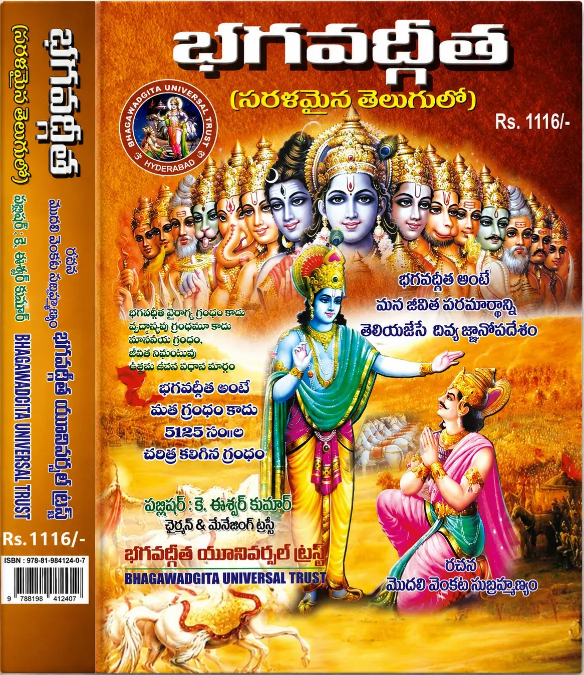 Bhagavad Gita — Saralamaina Telugulo