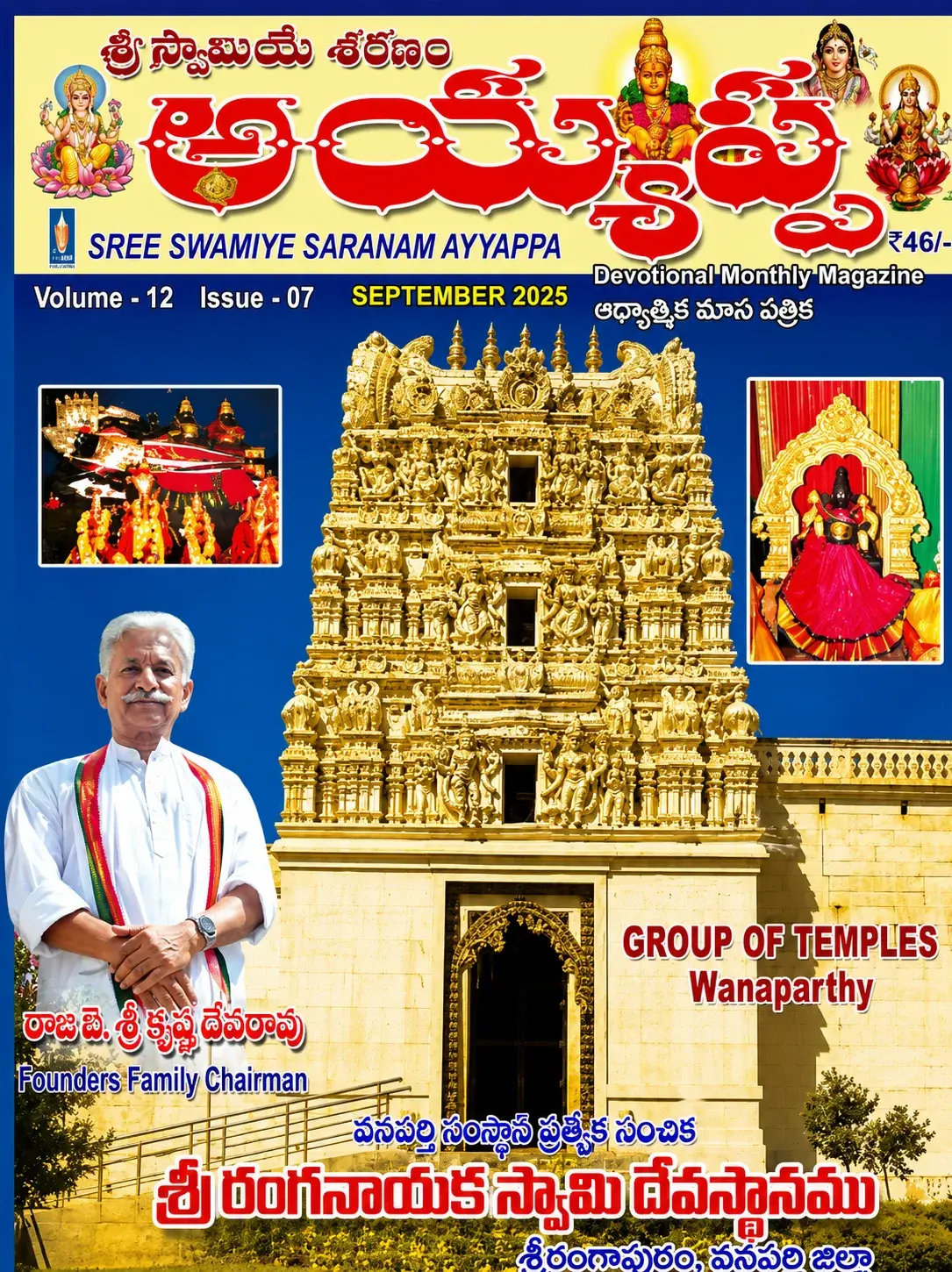 Sree Swamiye Saranam Ayyappa — Sri Ranganayaka Swami Special